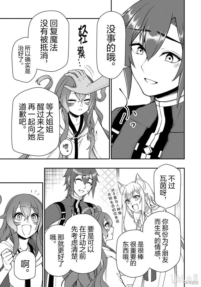 从Lv2开始开挂的原勇者候补悠闲的异世界生活,第54话,第21张