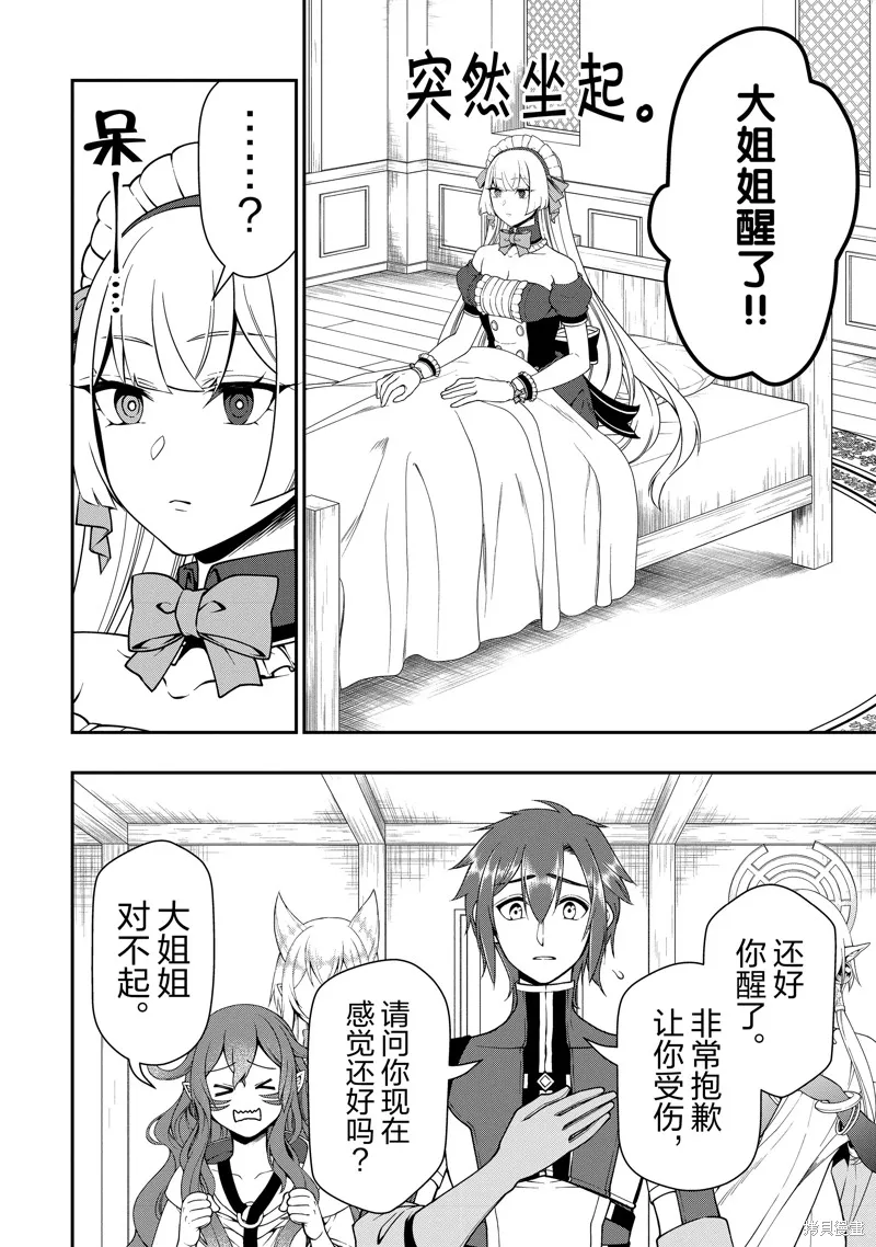 从Lv2开始开挂的原勇者候补悠闲的异世界生活,第54话,第22张