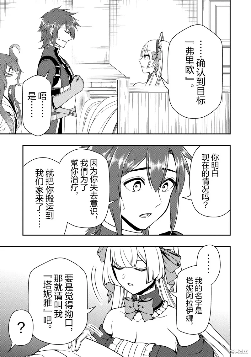 从Lv2开始开挂的原勇者候补悠闲的异世界生活,第54话,第23张
