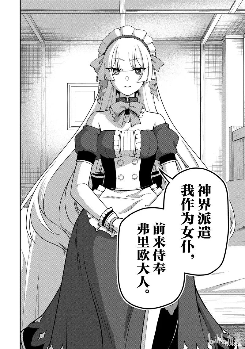 从Lv2开始开挂的原勇者候补悠闲的异世界生活,第54话,第24张