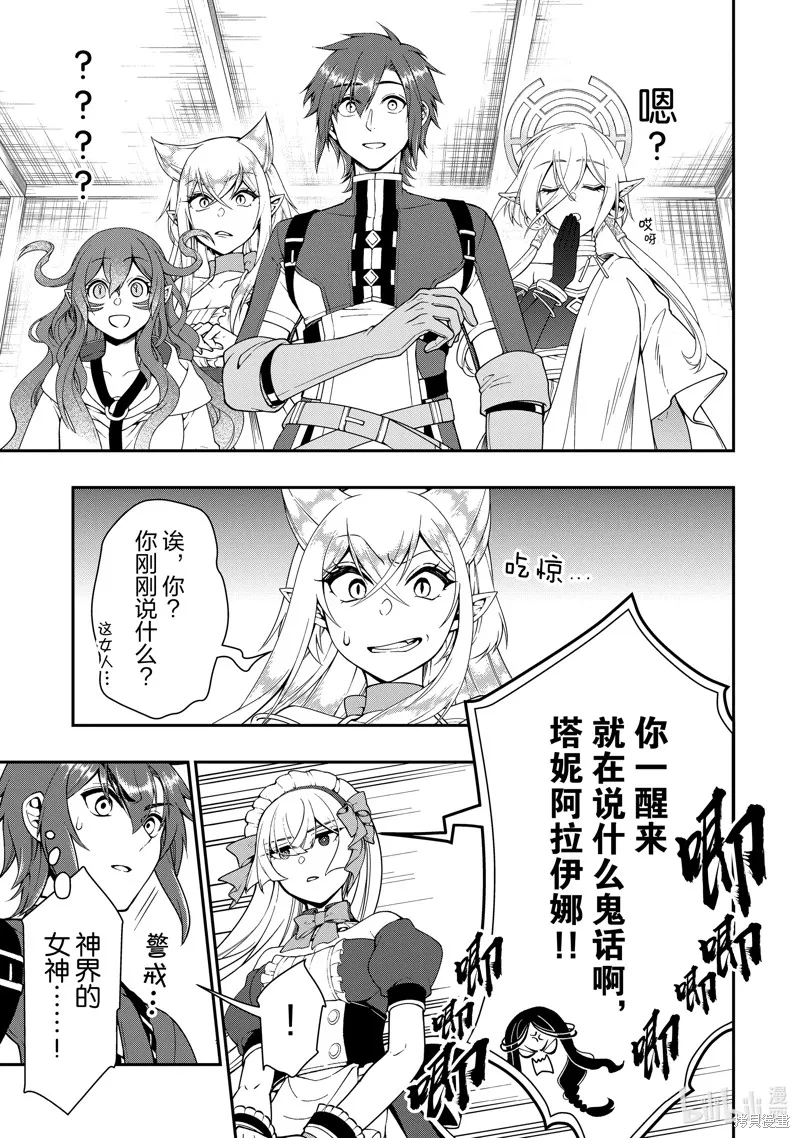 从Lv2开始开挂的原勇者候补悠闲的异世界生活,第54话,第25张