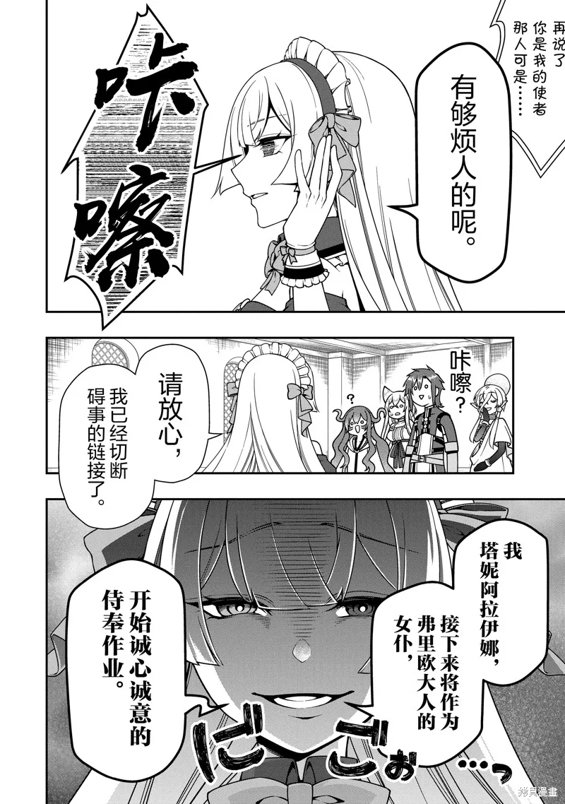 从Lv2开始开挂的原勇者候补悠闲的异世界生活,第54话,第26张
