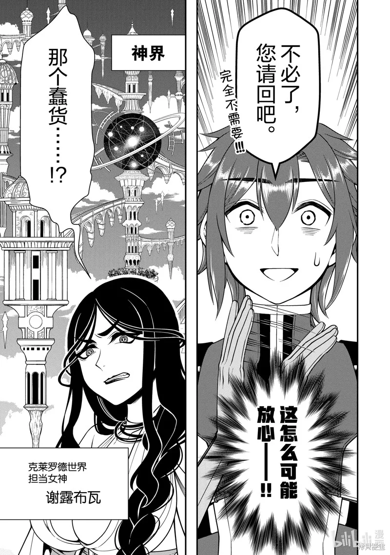 从Lv2开始开挂的原勇者候补悠闲的异世界生活,第54话,第27张
