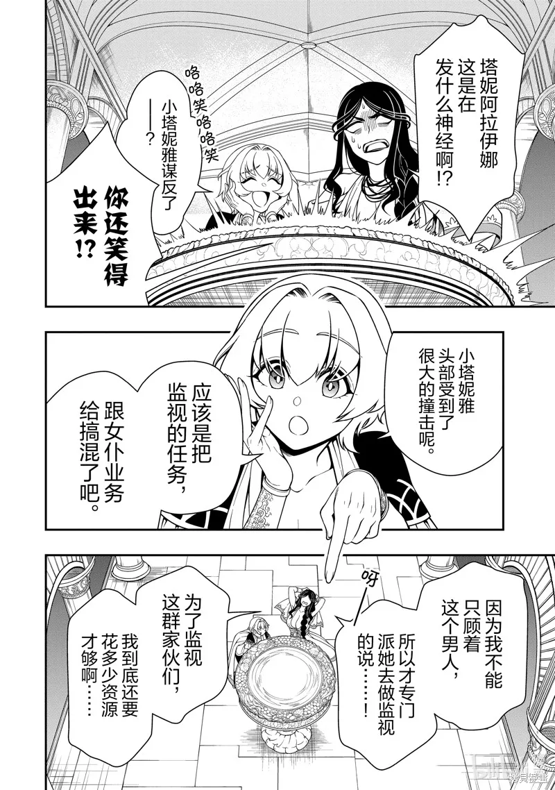 从Lv2开始开挂的原勇者候补悠闲的异世界生活,第54话,第28张