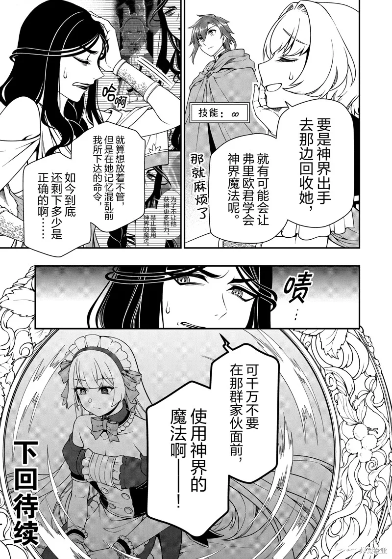 从Lv2开始开挂的原勇者候补悠闲的异世界生活,第54话,第29张