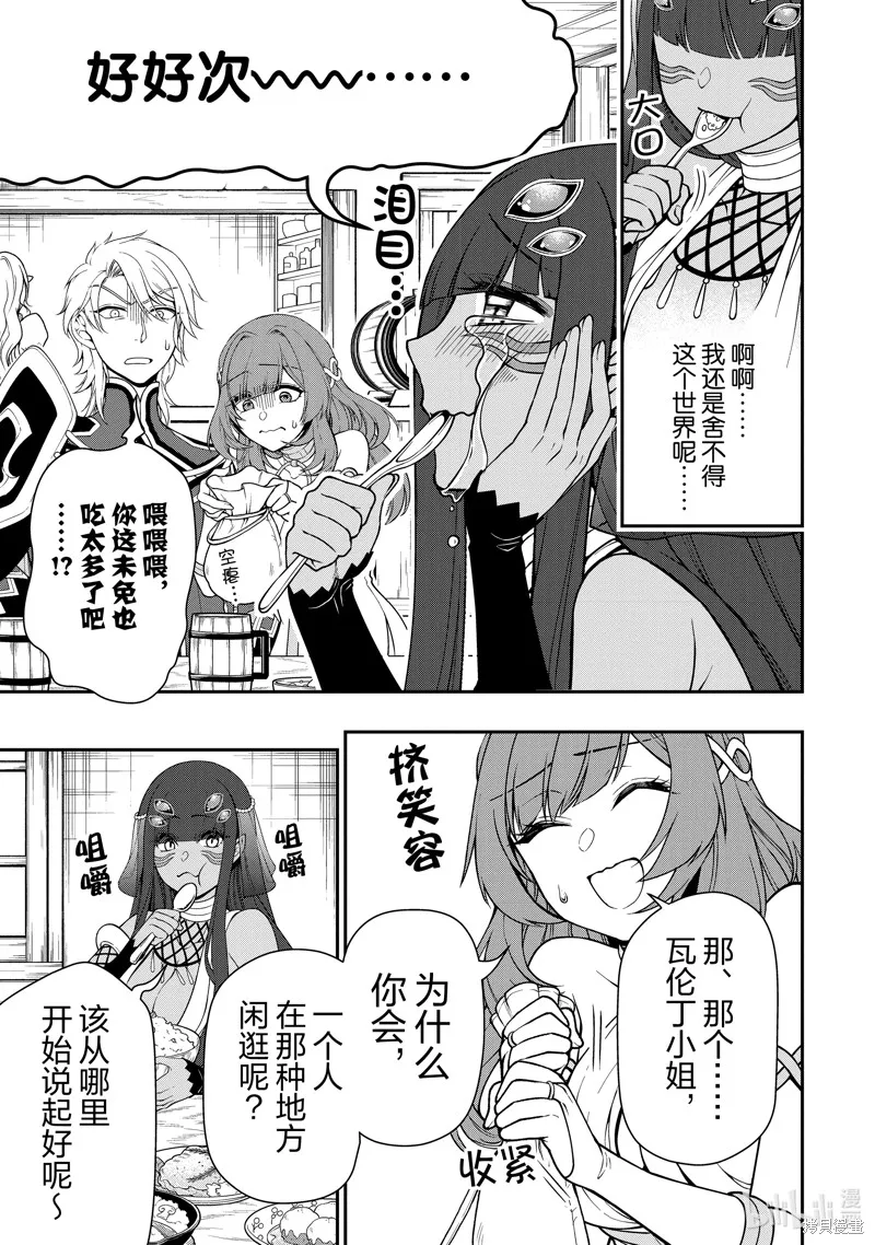 从Lv2开始开挂的原勇者候补悠闲的异世界生活,第54话,第3张