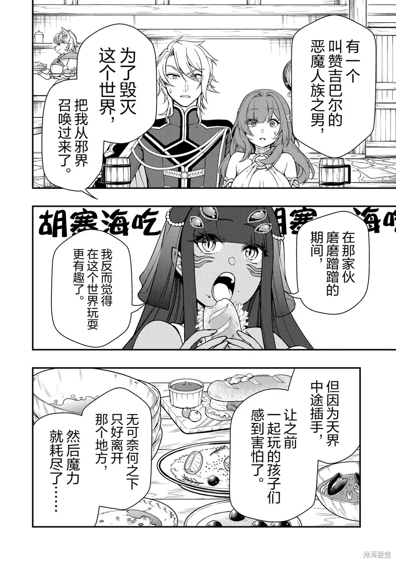 从Lv2开始开挂的原勇者候补悠闲的异世界生活,第54话,第4张