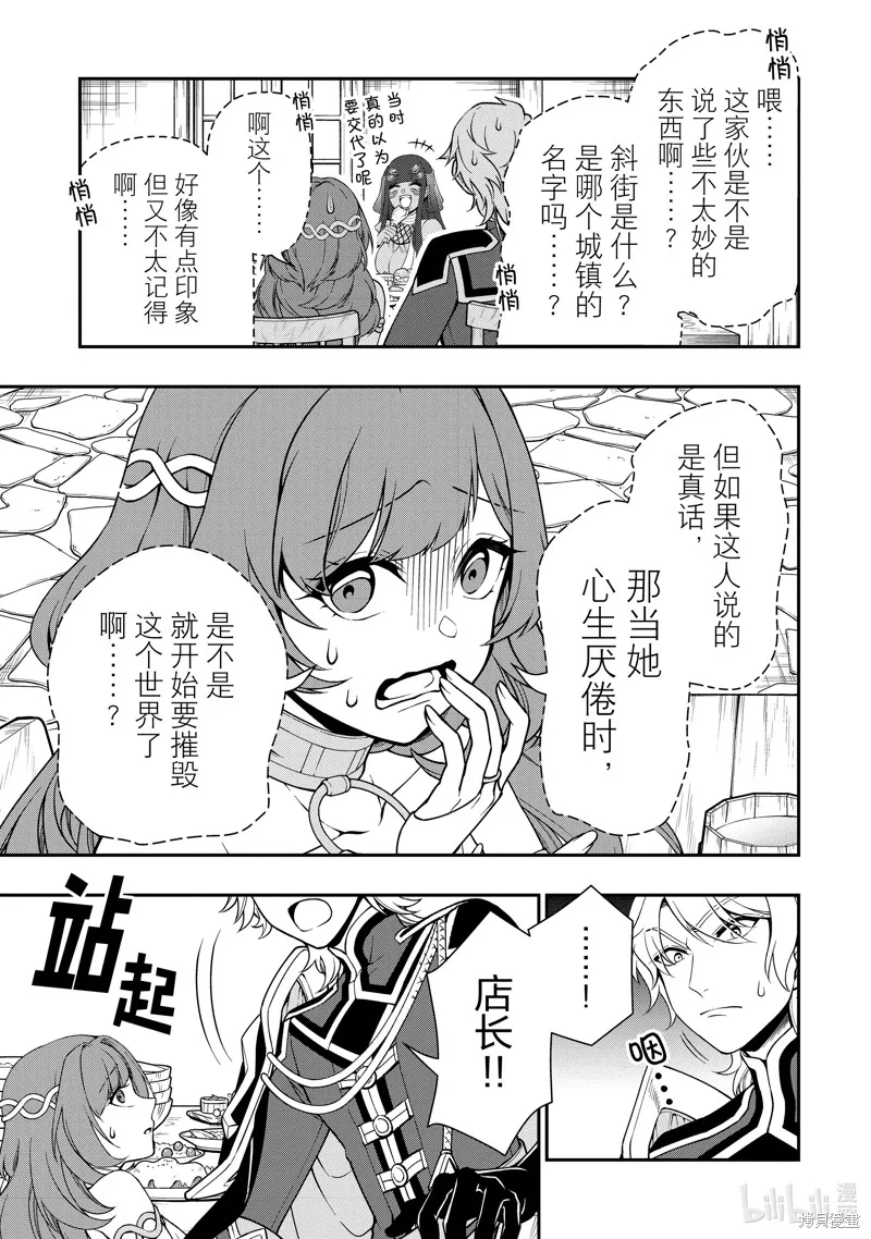 从Lv2开始开挂的原勇者候补悠闲的异世界生活,第54话,第5张