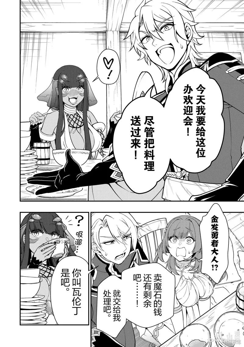 从Lv2开始开挂的原勇者候补悠闲的异世界生活,第54话,第6张