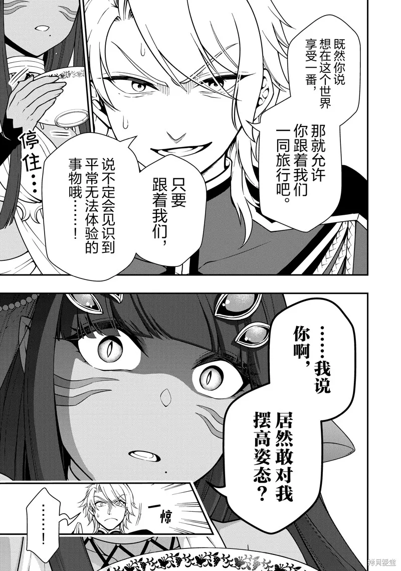 从Lv2开始开挂的原勇者候补悠闲的异世界生活,第54话,第7张