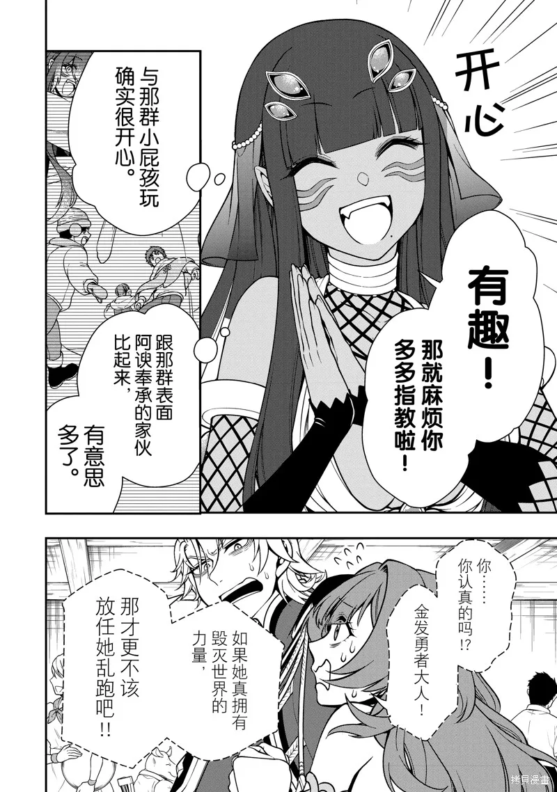 从Lv2开始开挂的原勇者候补悠闲的异世界生活,第54话,第8张