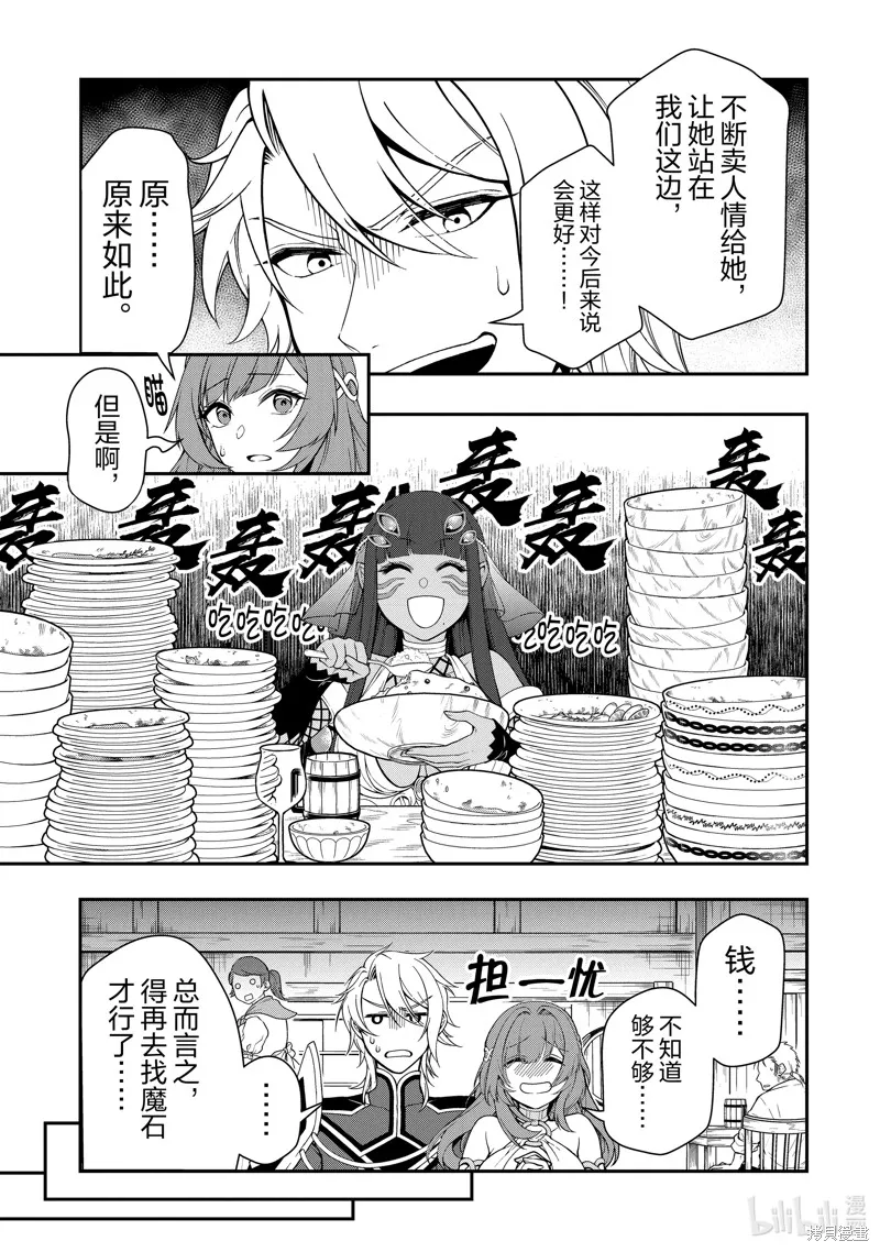从Lv2开始开挂的原勇者候补悠闲的异世界生活,第54话,第9张