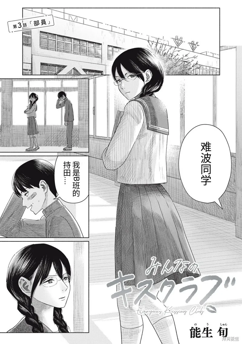 大家的親吻俱樂部,第03話,第1张
