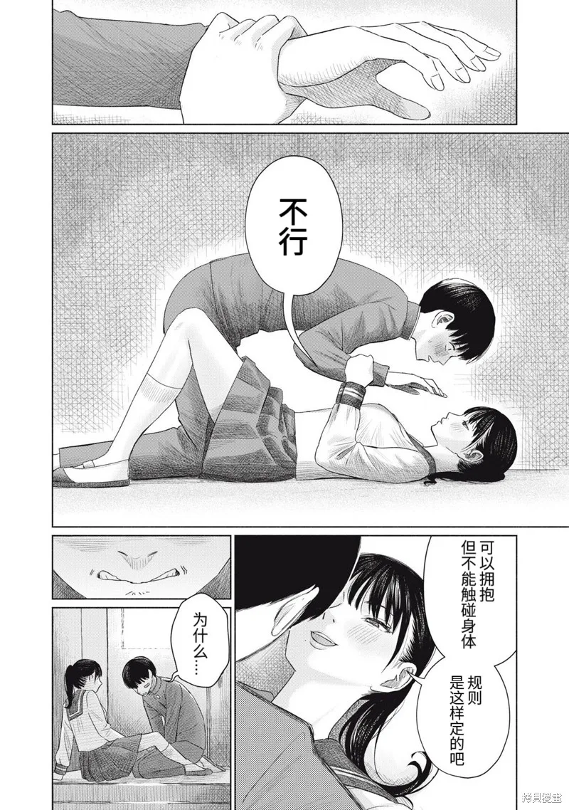大家的親吻俱樂部,第03話,第14张