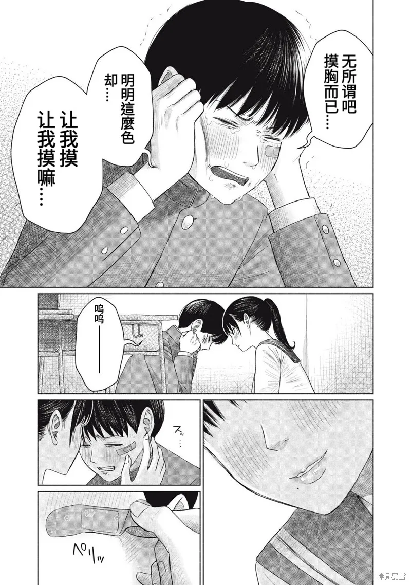 大家的親吻俱樂部,第03話,第15张