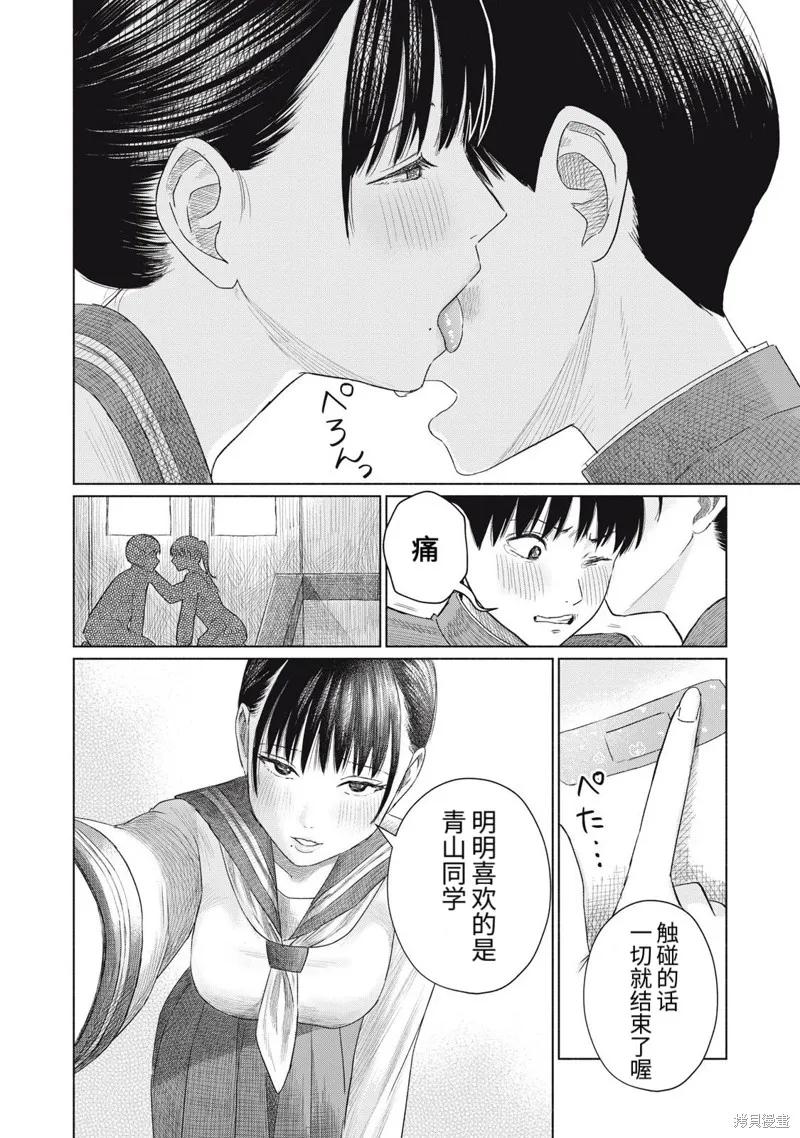 大家的親吻俱樂部,第03話,第16张