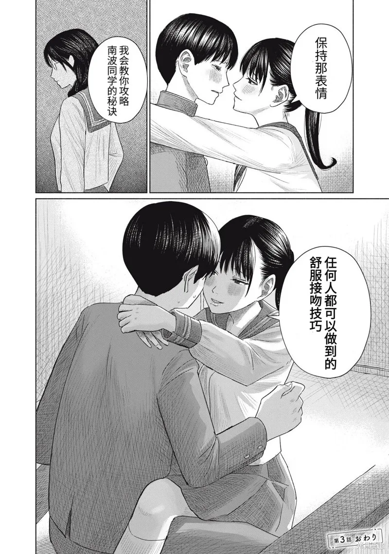 大家的親吻俱樂部,第03話,第18张