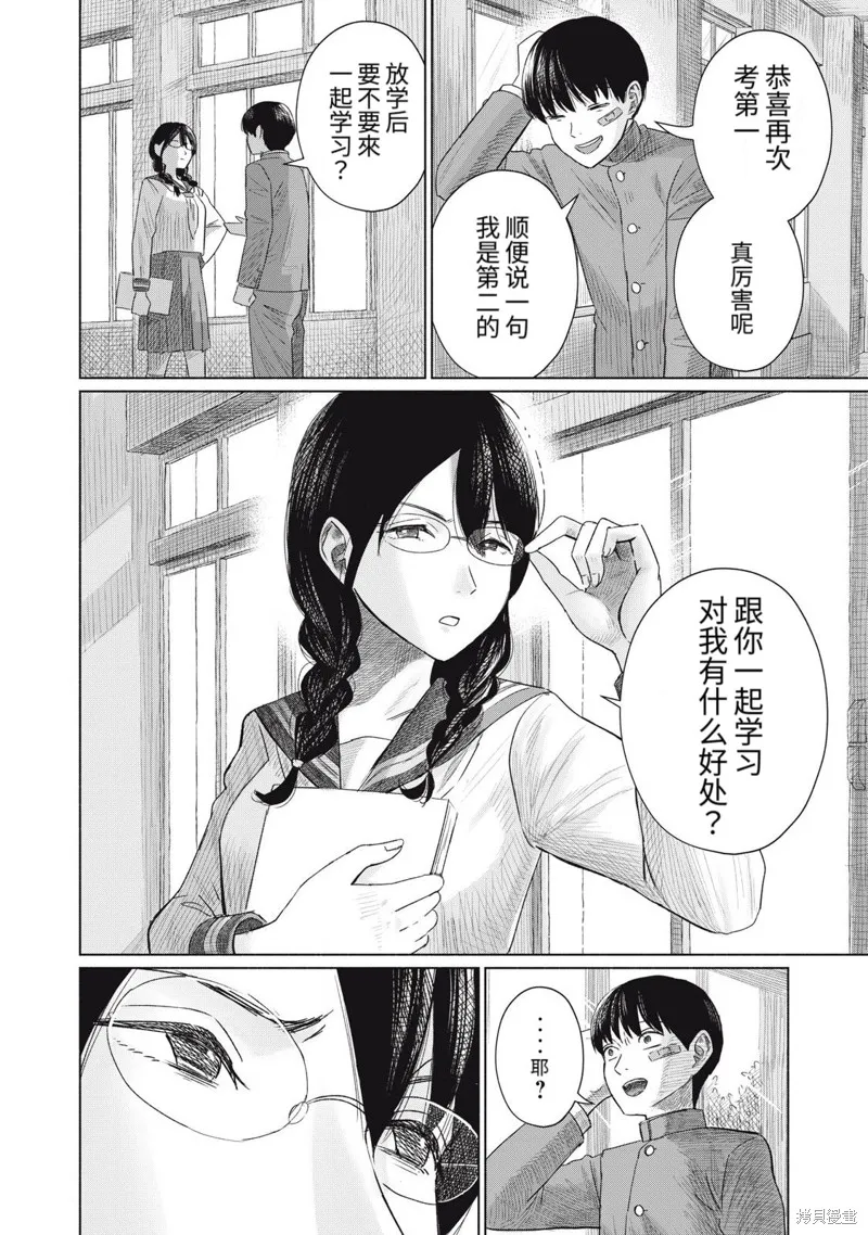 大家的親吻俱樂部,第03話,第2张