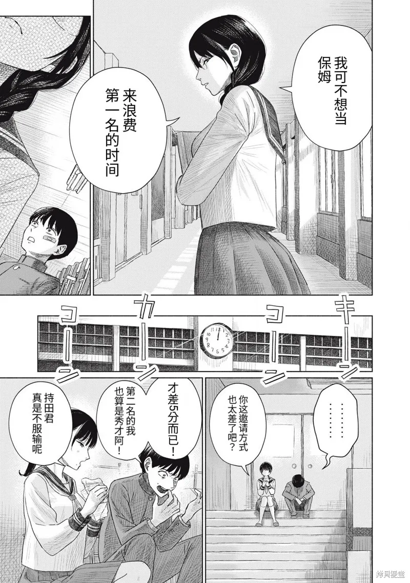大家的親吻俱樂部,第03話,第3张