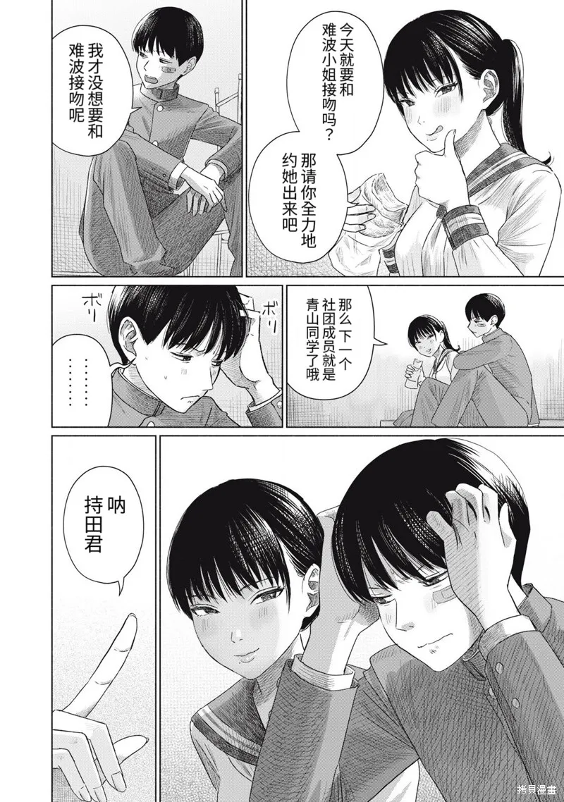 大家的親吻俱樂部,第03話,第4张