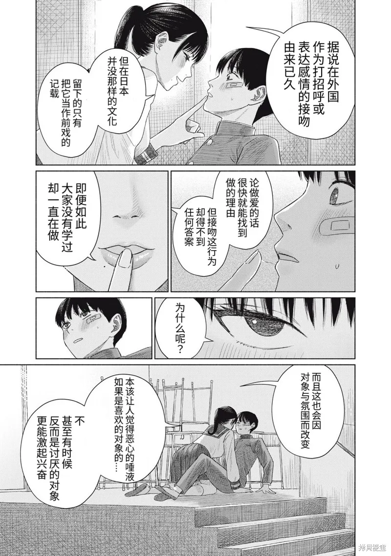 大家的親吻俱樂部,第03話,第5张