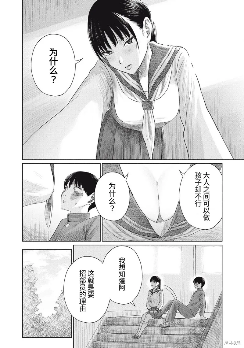 大家的親吻俱樂部,第03話,第6张