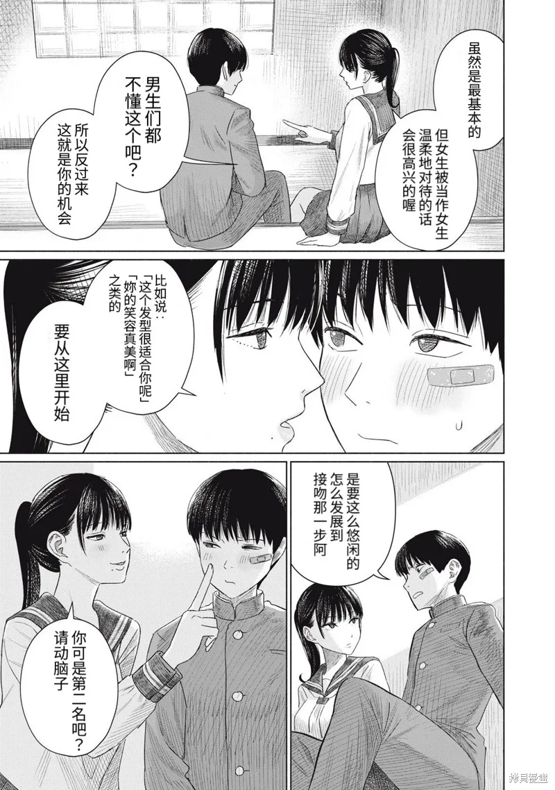 大家的親吻俱樂部,第03話,第7张