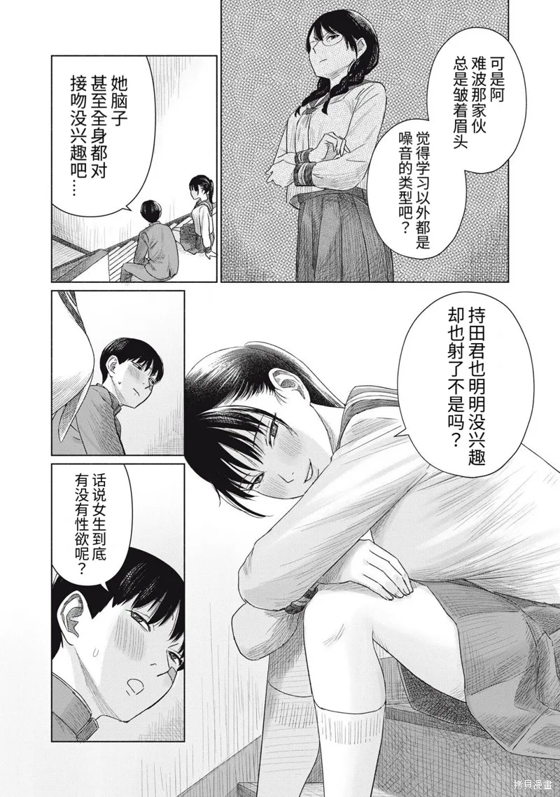 大家的親吻俱樂部,第03話,第8张