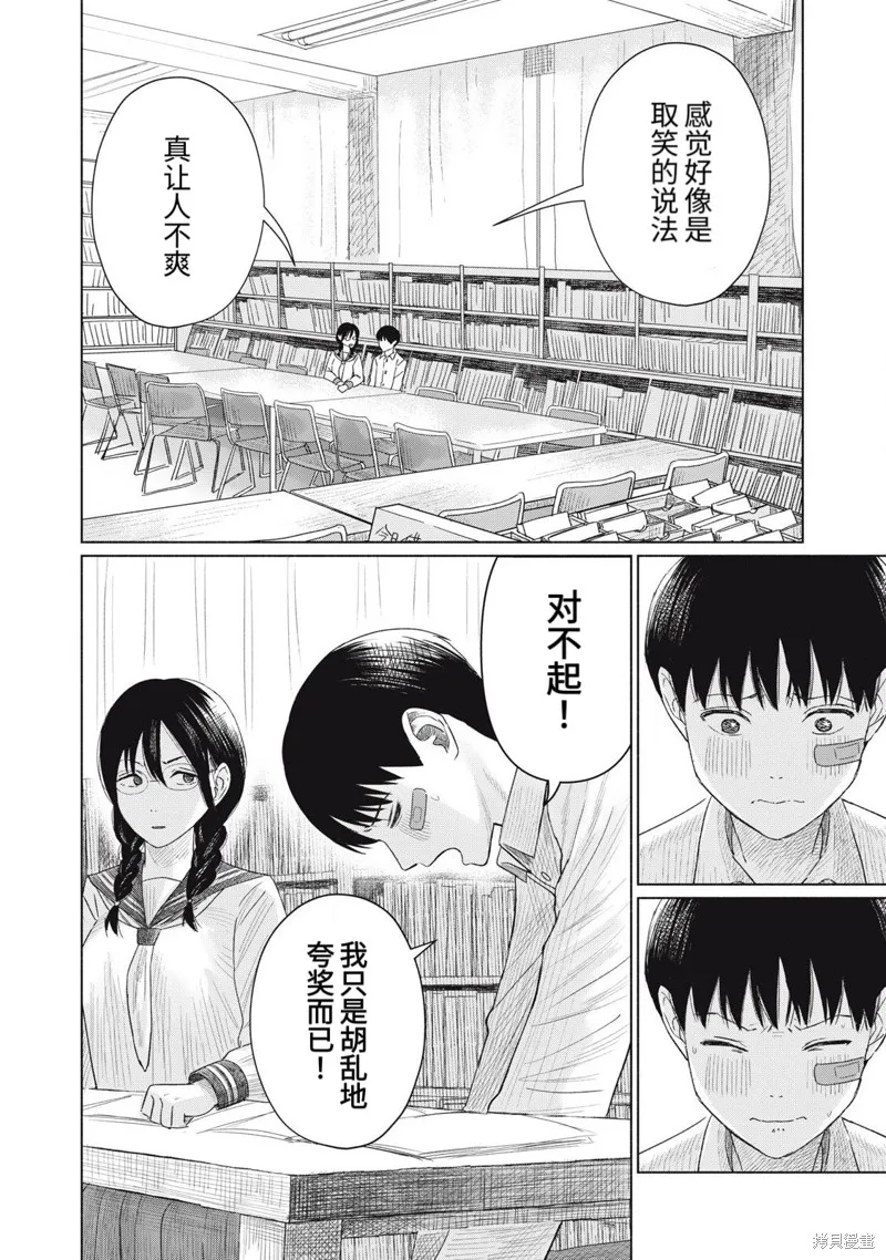 大家的親吻俱樂部,第04話,第10张