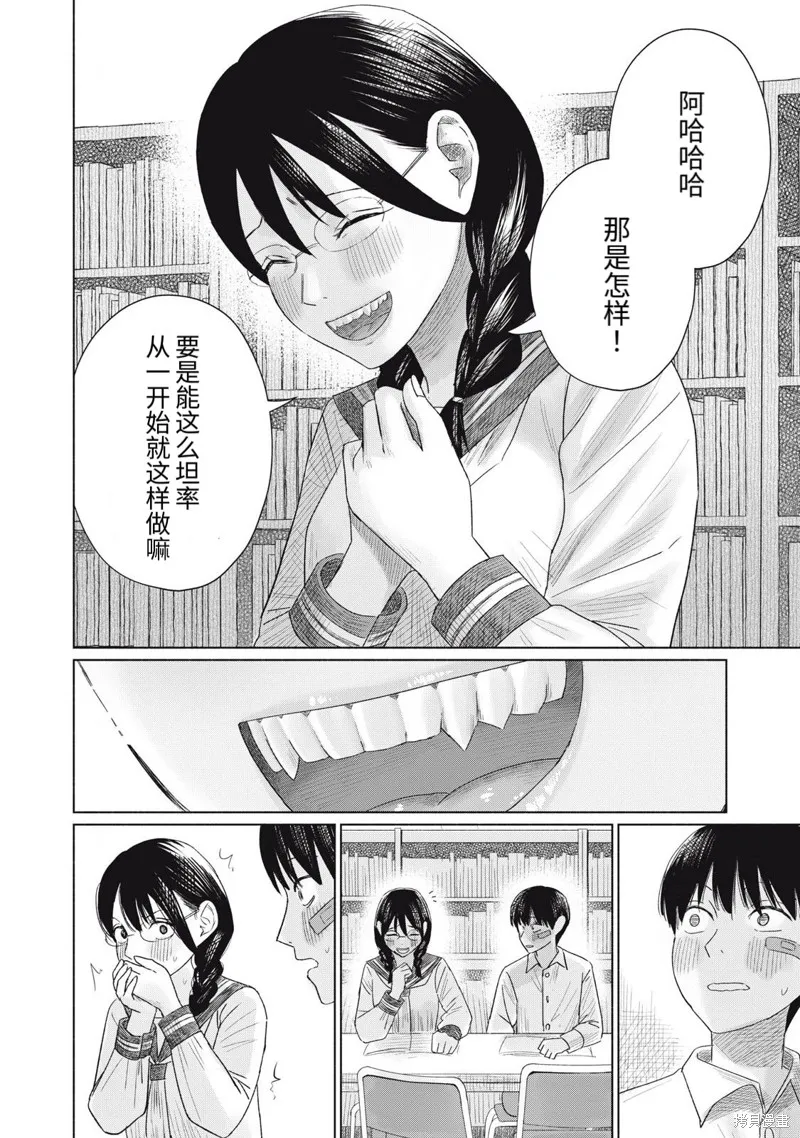 大家的親吻俱樂部,第04話,第12张