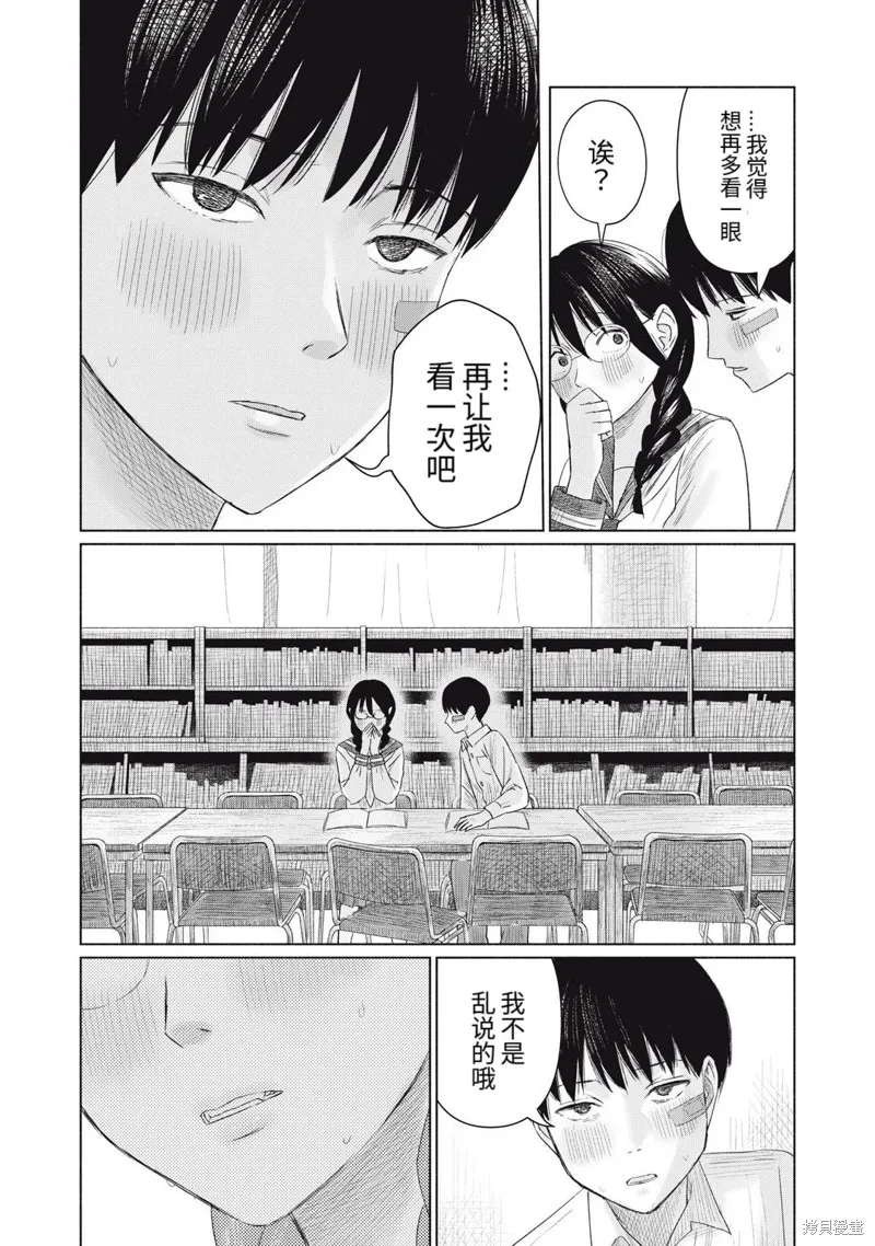 大家的親吻俱樂部,第04話,第14张