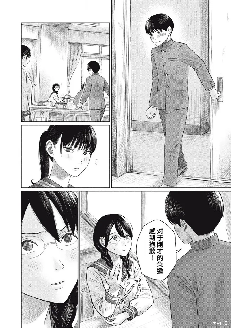 大家的親吻俱樂部,第04話,第2张