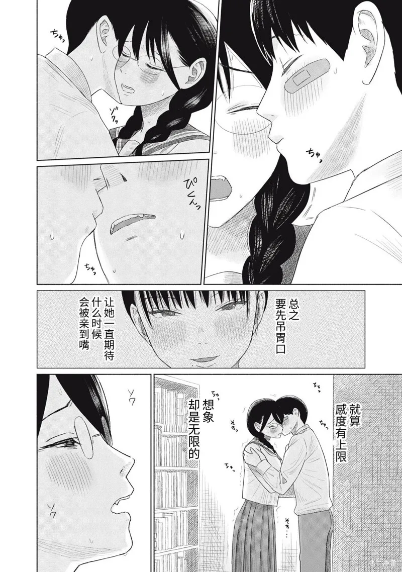 大家的親吻俱樂部,第04話,第22张