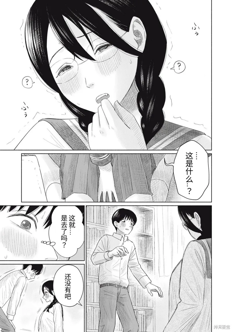 大家的親吻俱樂部,第04話,第25张