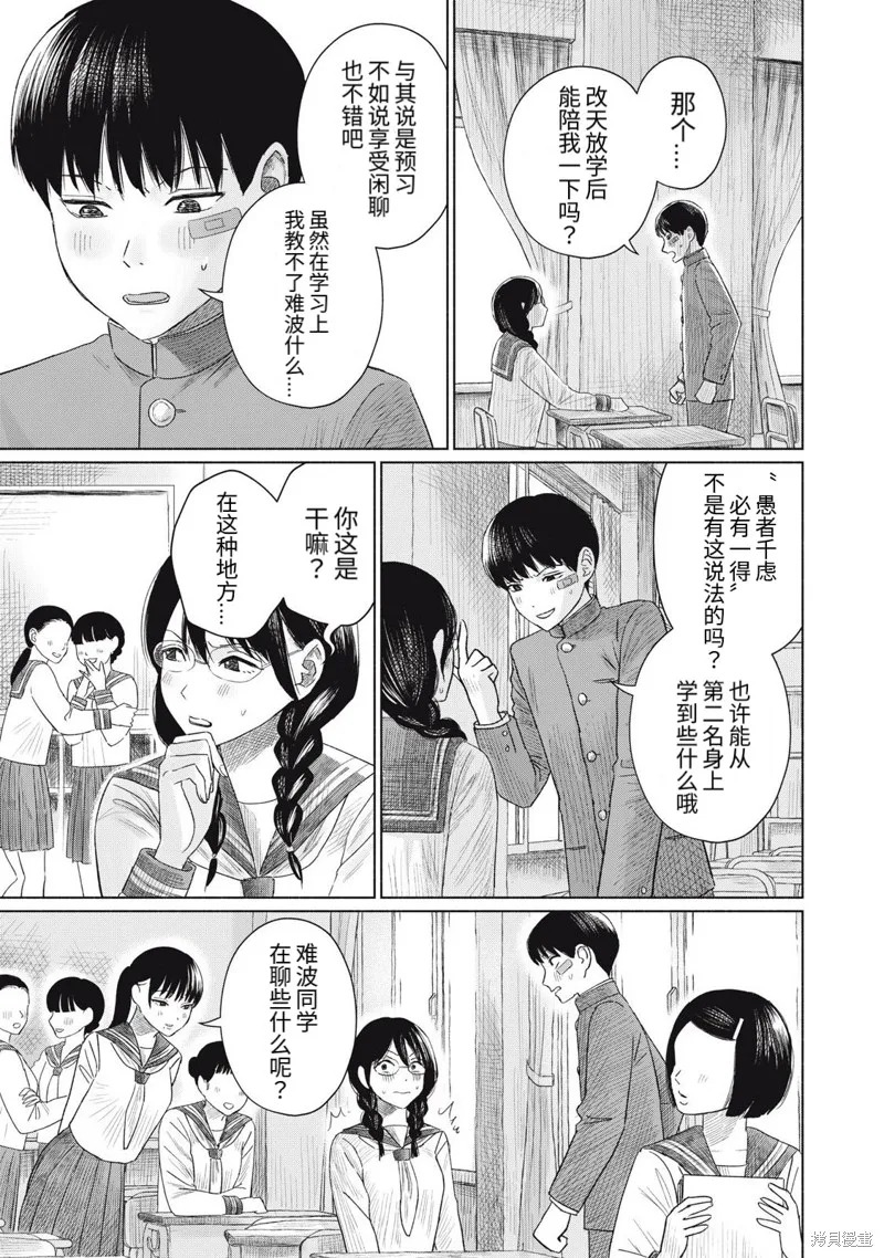 大家的親吻俱樂部,第04話,第3张