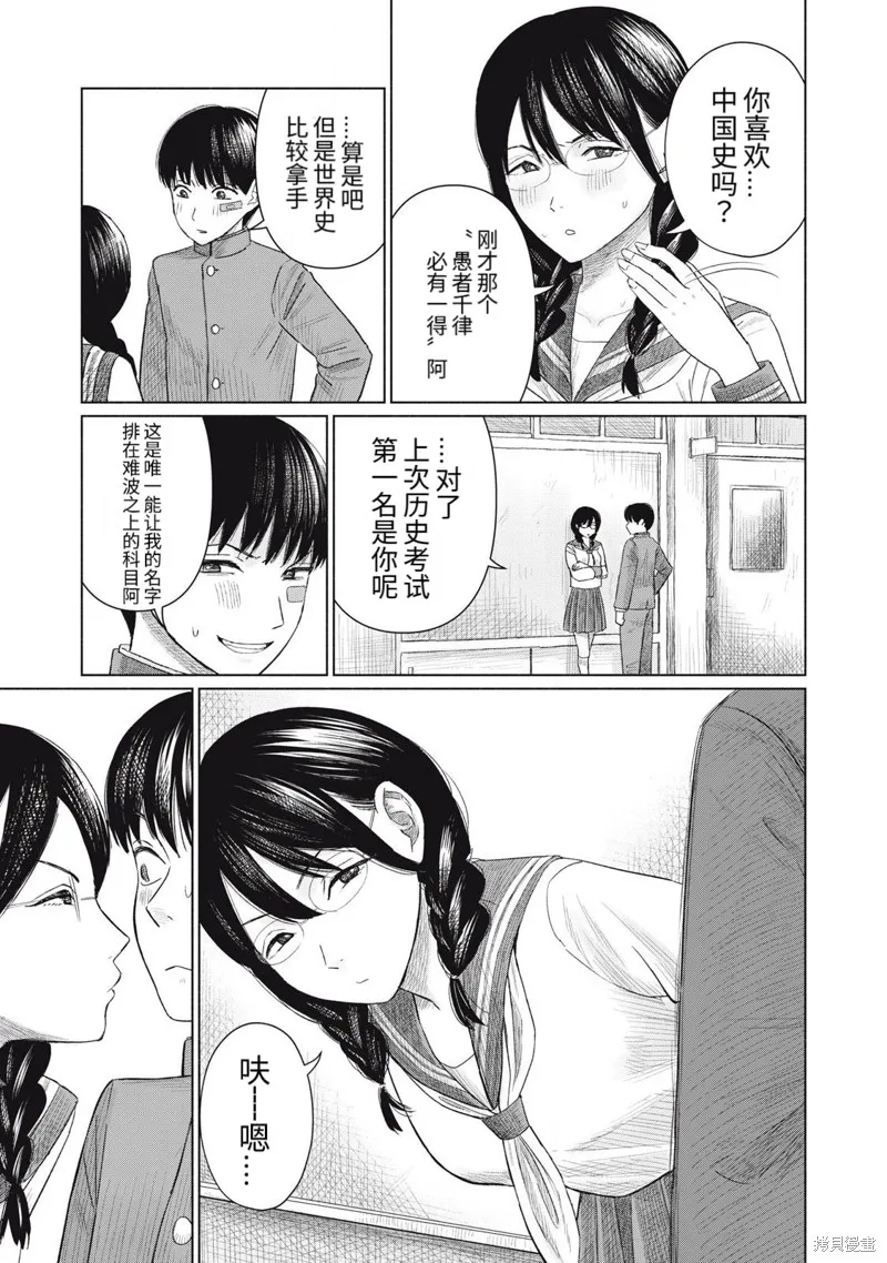大家的親吻俱樂部,第04話,第5张