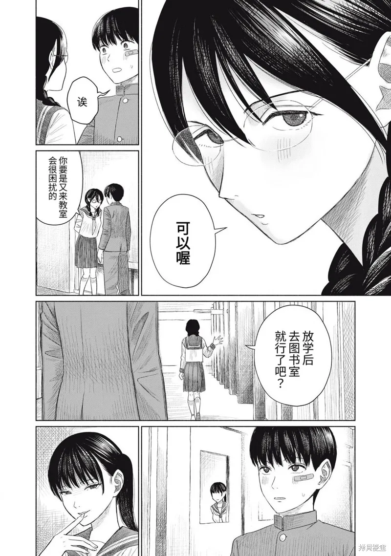大家的親吻俱樂部,第04話,第6张