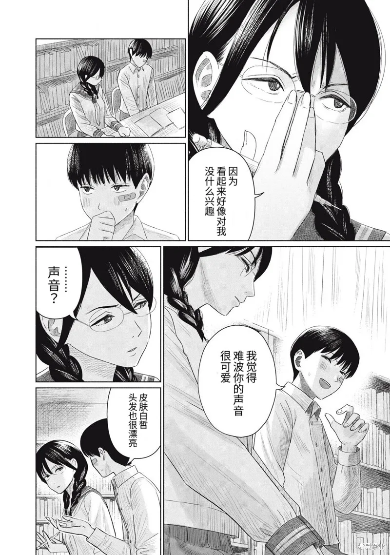 大家的親吻俱樂部,第04話,第8张