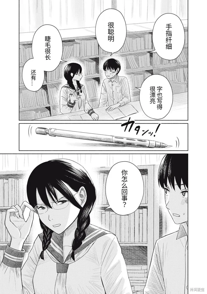 大家的親吻俱樂部,第04話,第9张