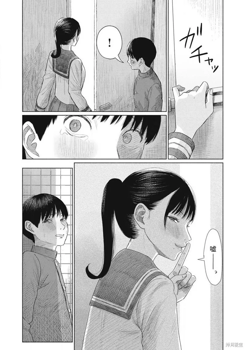 大家的親吻俱樂部,第02話,第15张