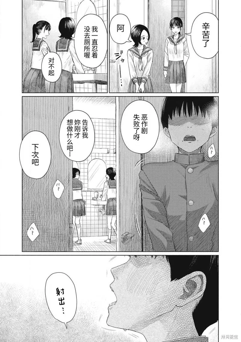 大家的親吻俱樂部,第02話,第16张