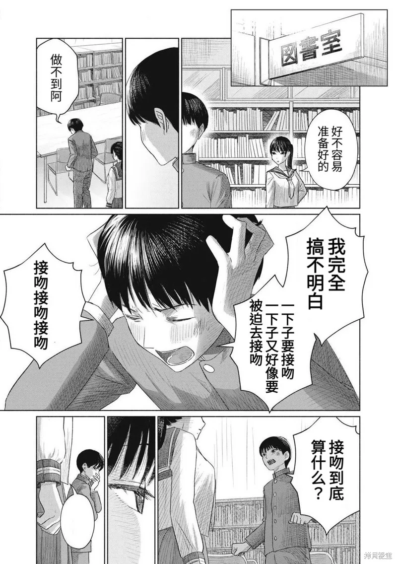 大家的親吻俱樂部,第02話,第19张