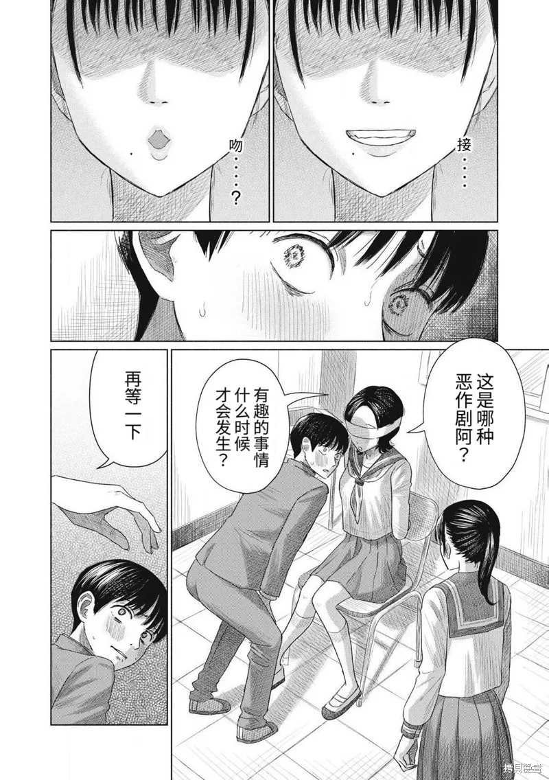 大家的親吻俱樂部,第02話,第2张