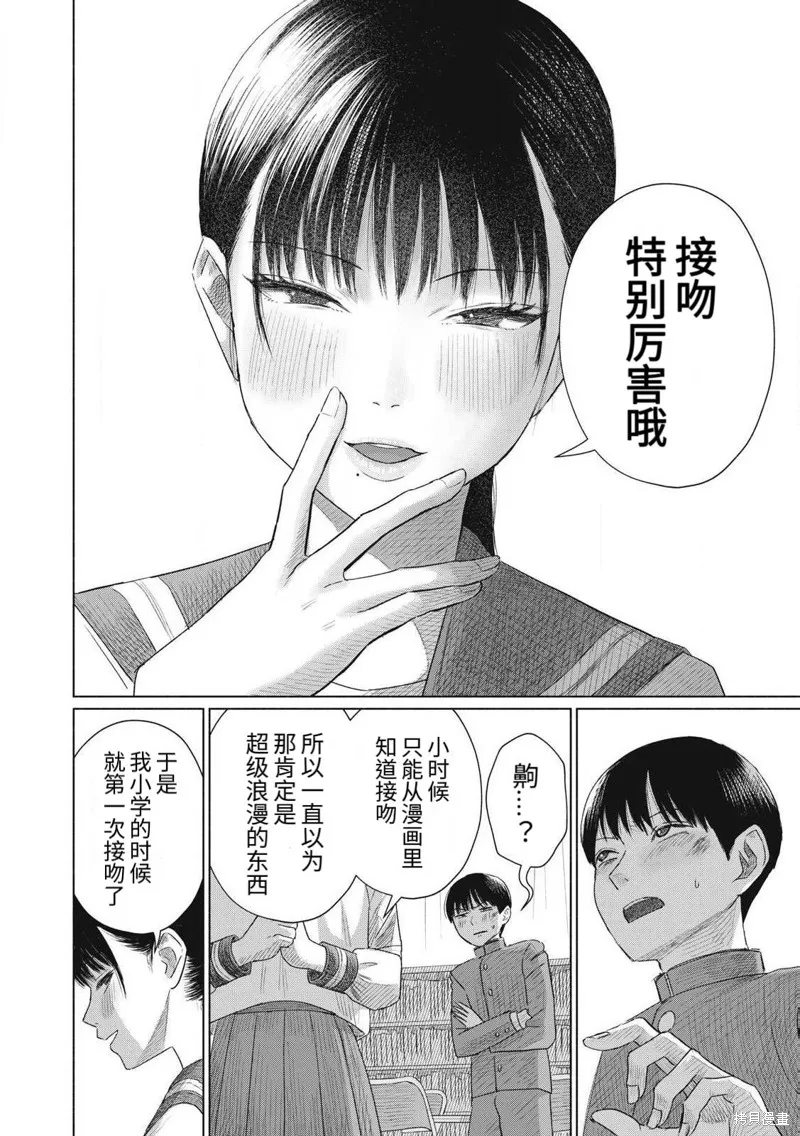 大家的親吻俱樂部,第02話,第20张