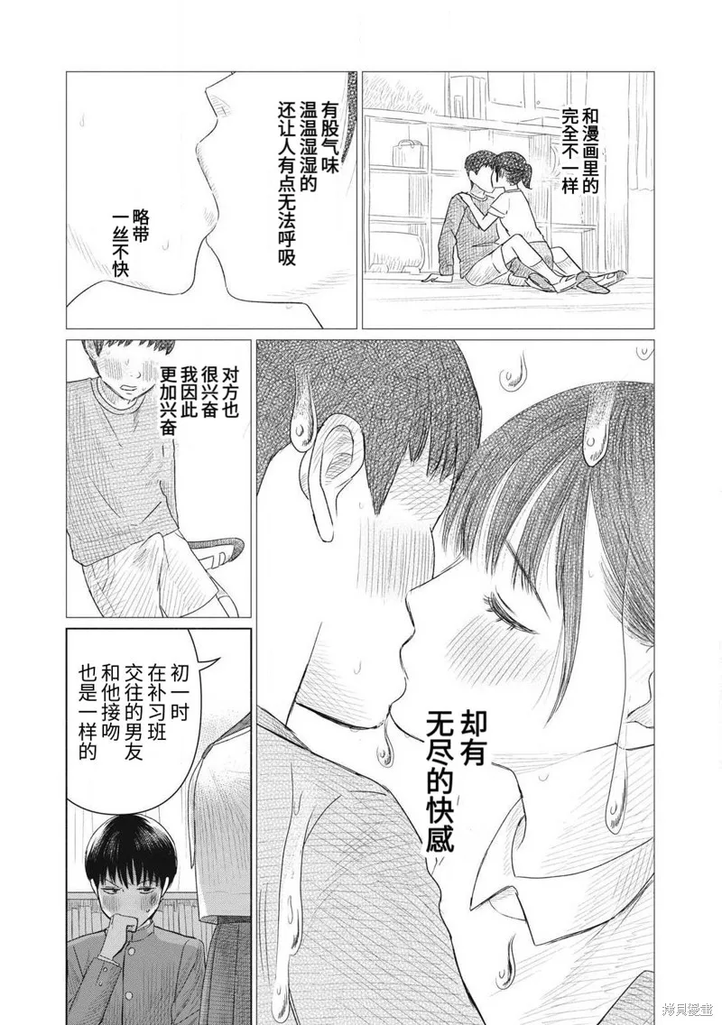 大家的親吻俱樂部,第02話,第21张
