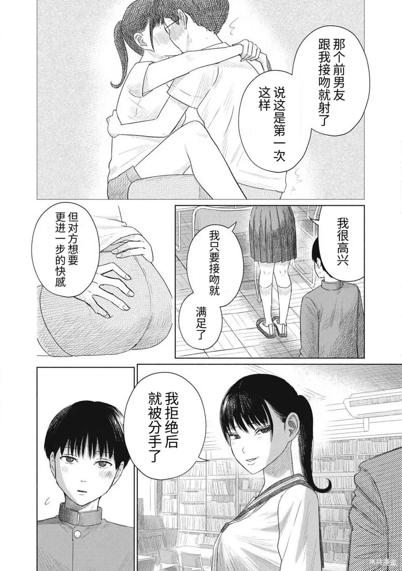 大家的親吻俱樂部,第02話,第22张