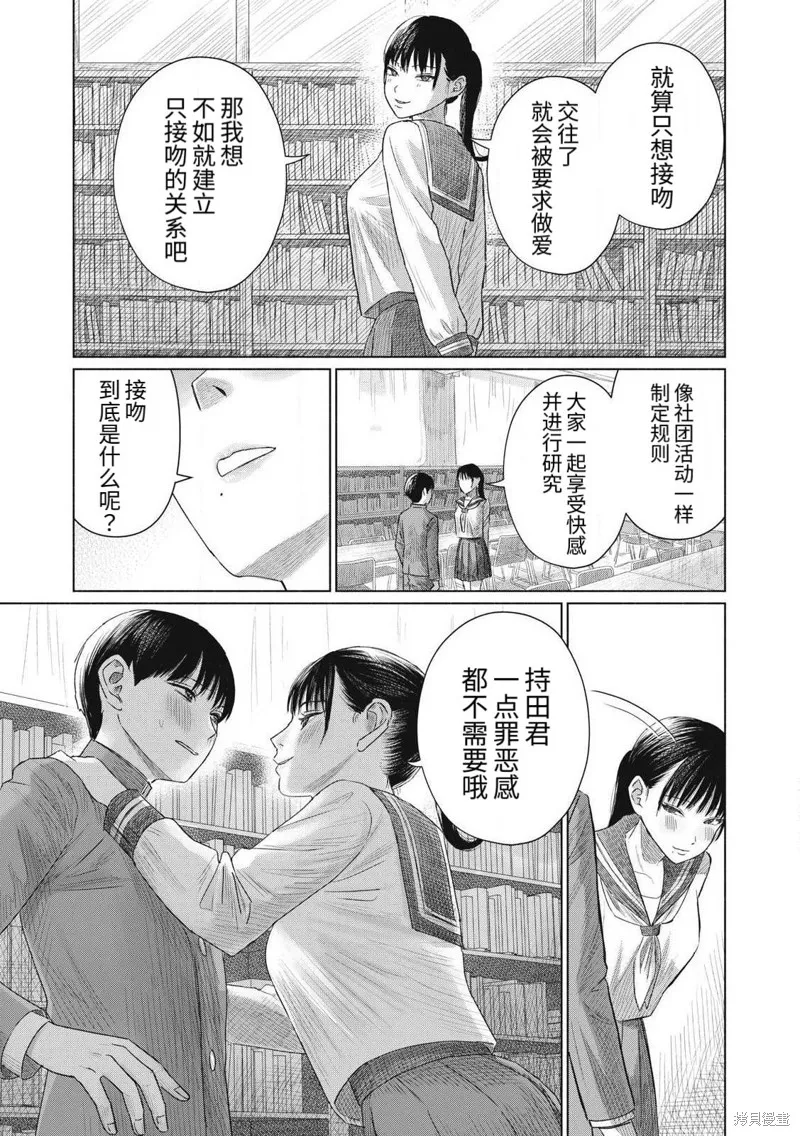 大家的親吻俱樂部,第02話,第23张