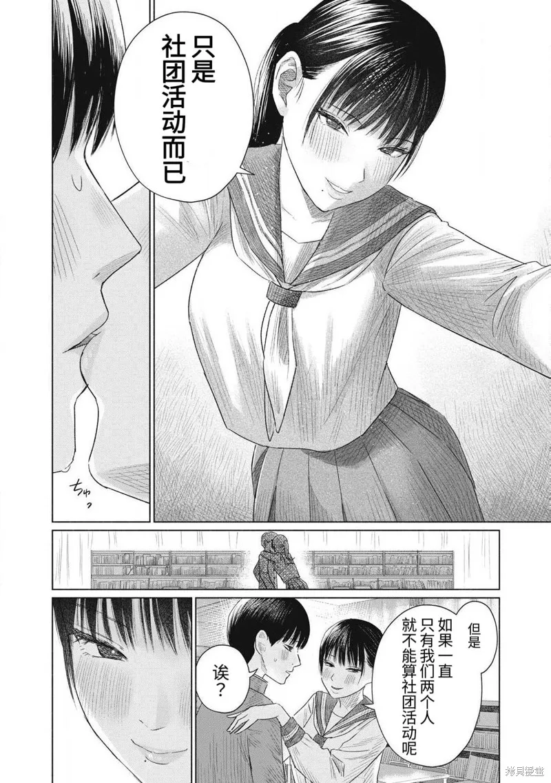 大家的親吻俱樂部,第02話,第24张