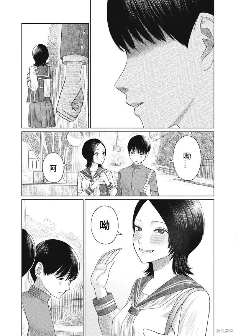 大家的親吻俱樂部,第02話,第26张