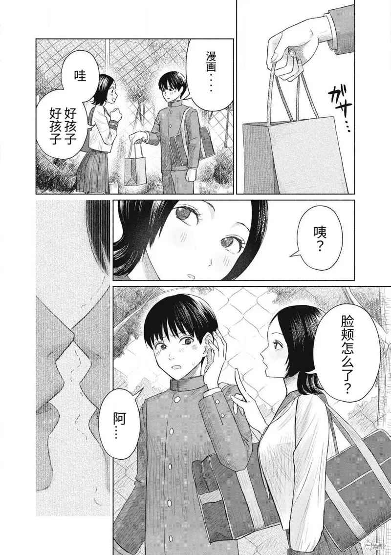 大家的親吻俱樂部,第02話,第27张